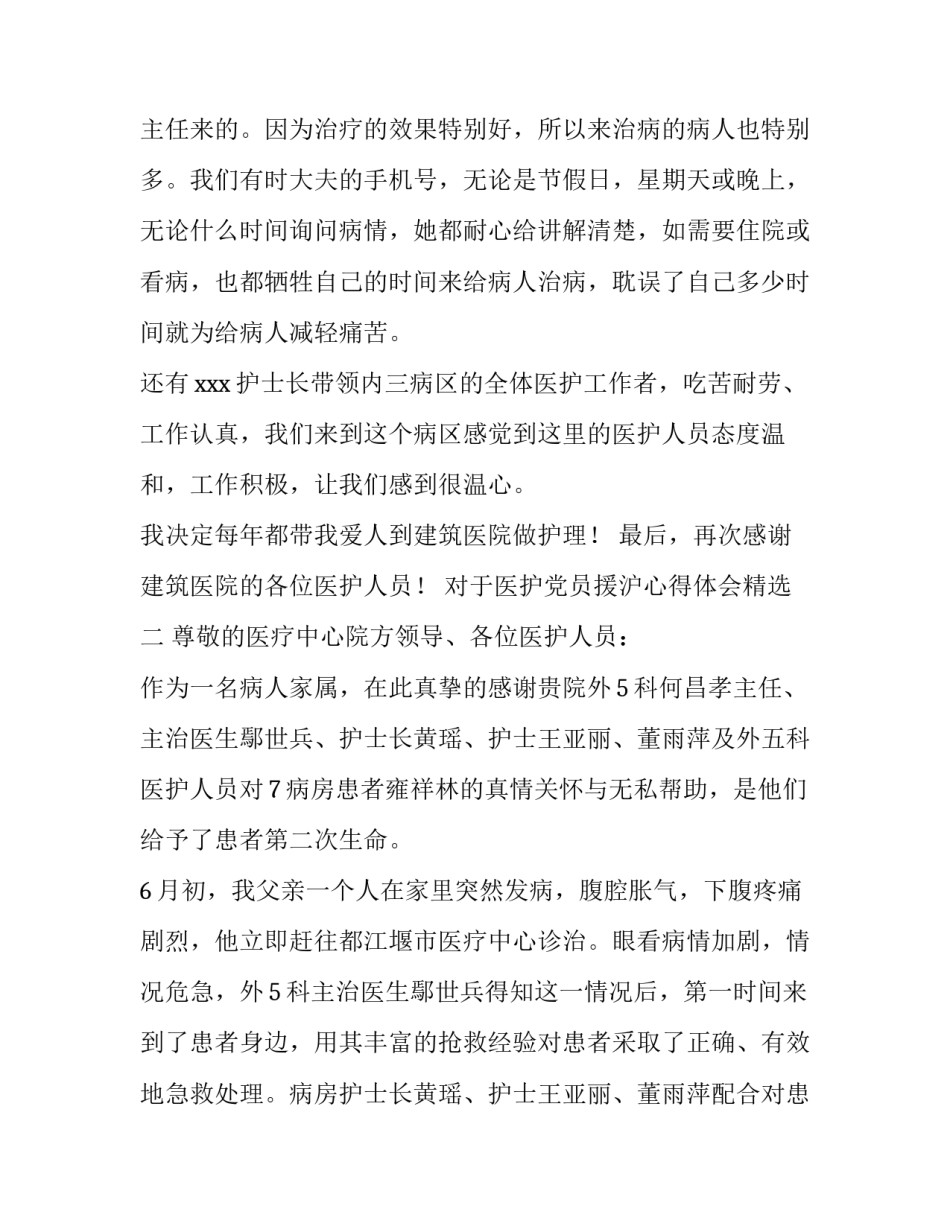 医护党员援沪心得体会精选 医护党员援沪心得体会精选范文(五篇)_第2页