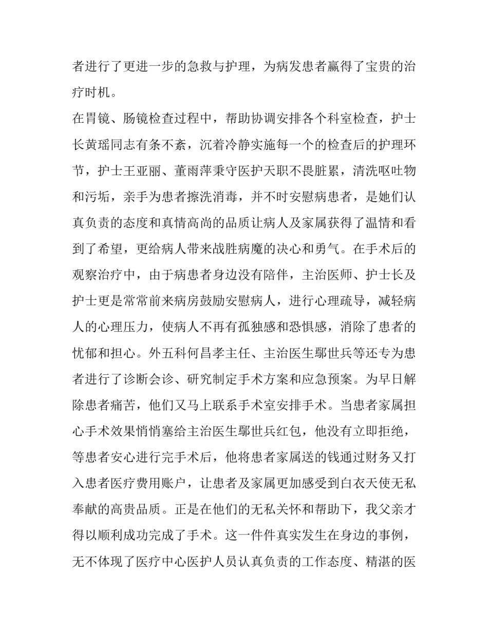 医护党员援沪心得体会精选 医护党员援沪心得体会精选范文(五篇)_第3页