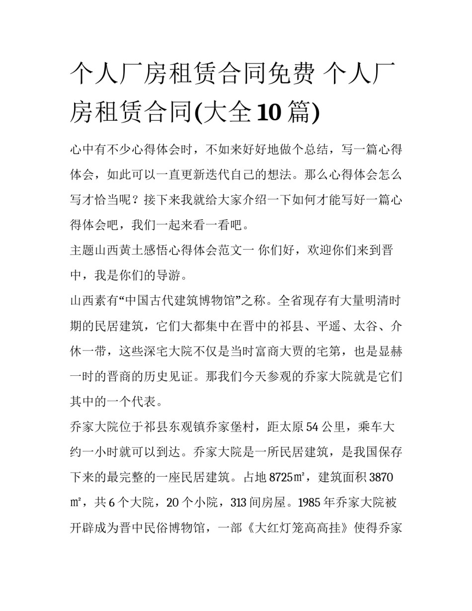 个人厂房租赁合同免费 个人厂房租赁合同(大全10篇)_第1页