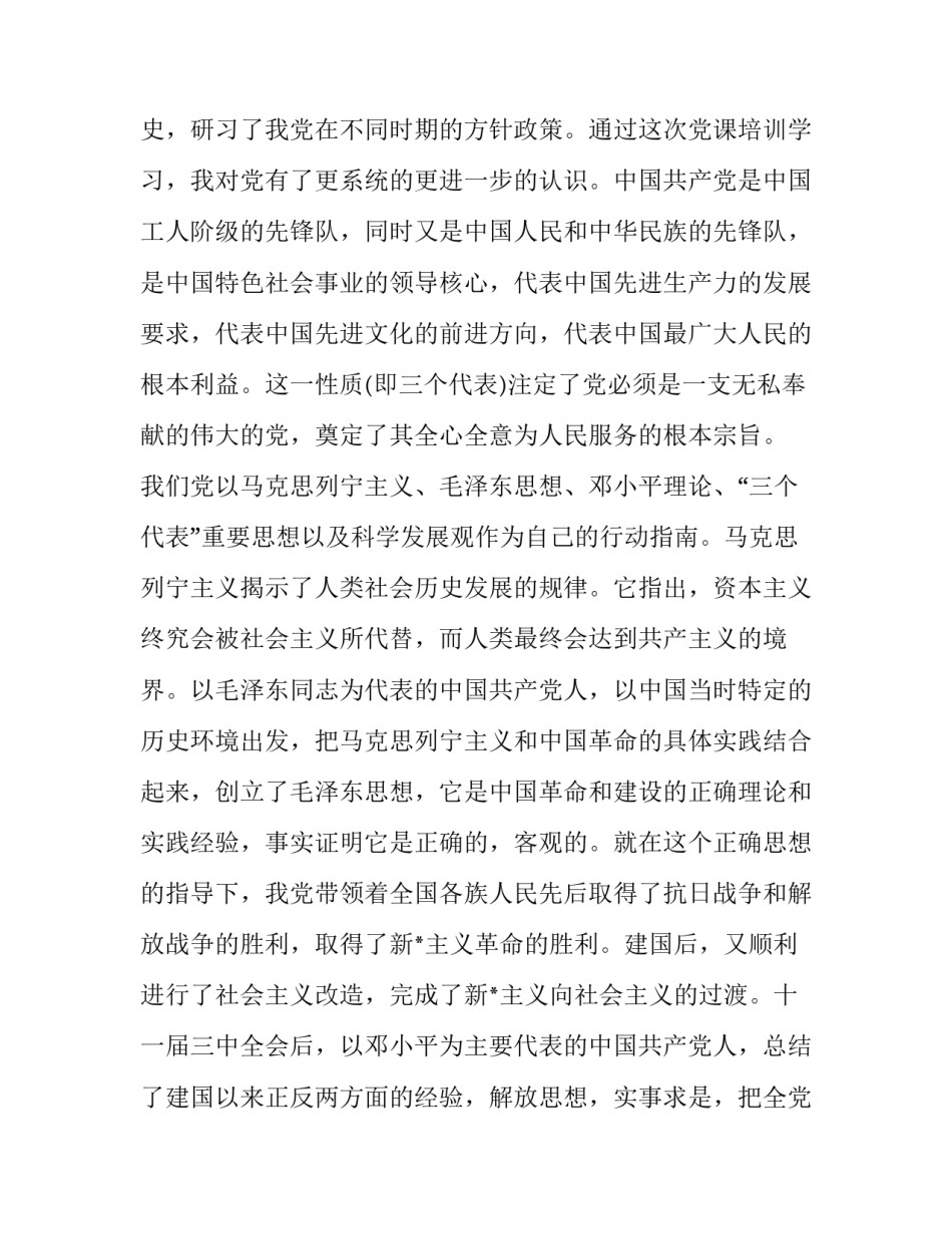 党课心得体会ppt 党课心得体会800字(2篇)_第2页
