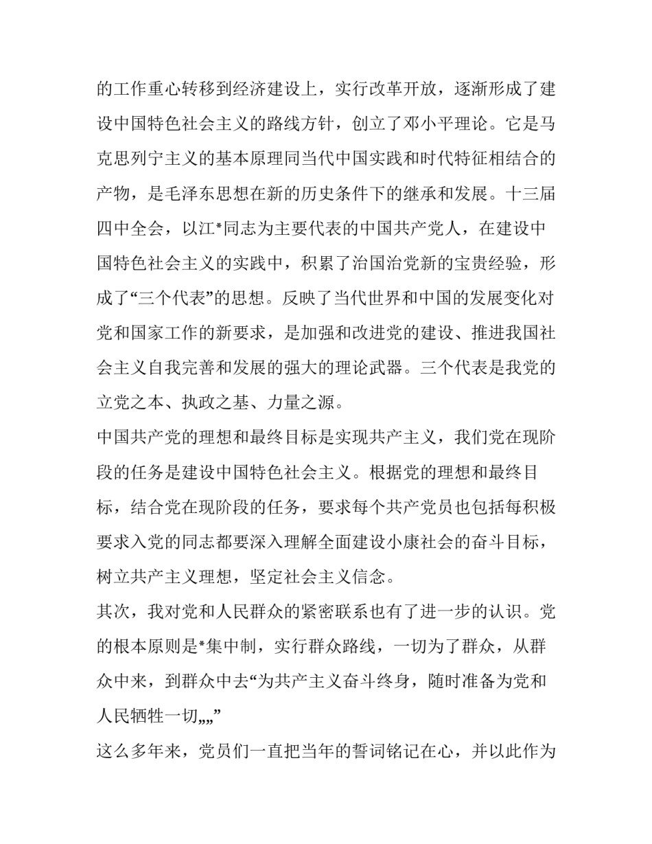 党课心得体会ppt 党课心得体会800字(2篇)_第3页