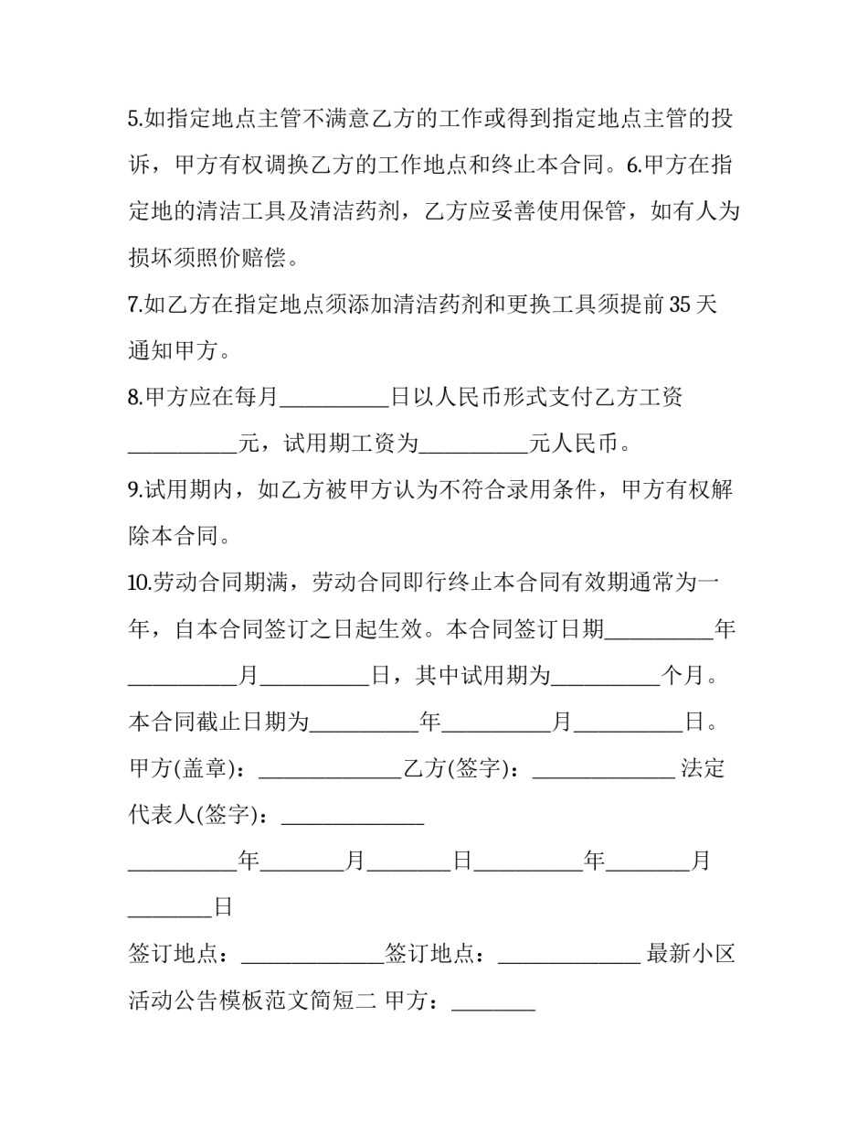 小区活动公告模板范文简短 小区活动通知模板(7篇)_第2页