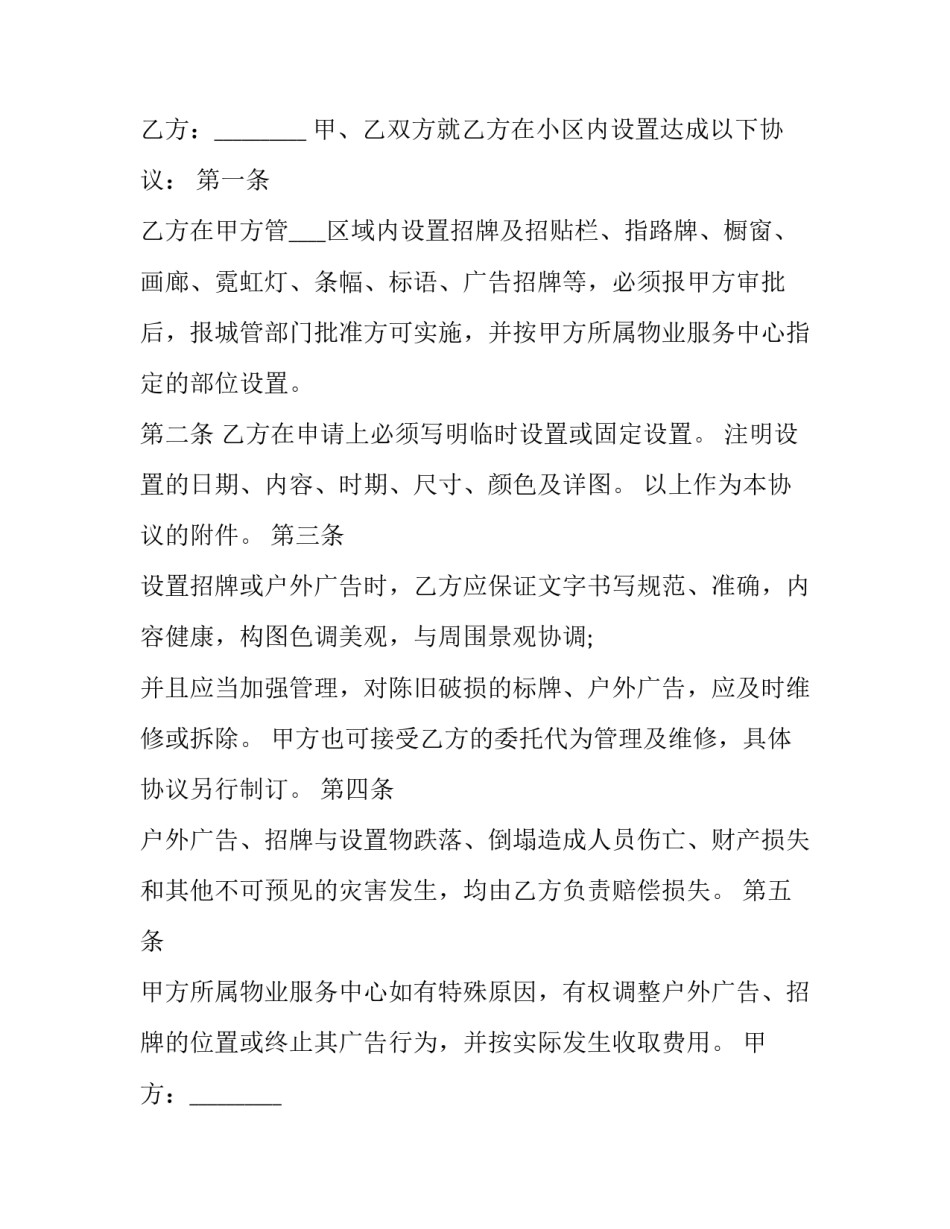 小区活动公告模板范文简短 小区活动通知模板(7篇)_第3页