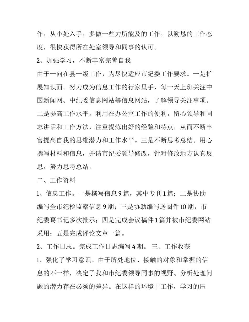 跟班找差距心得体会警察及感悟 警察跟班先进找差距心得体会警察(2篇)_第2页