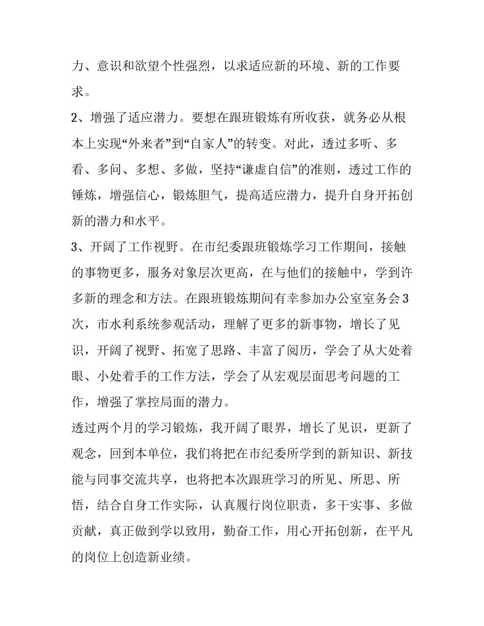 跟班找差距心得体会警察及感悟 警察跟班先进找差距心得体会警察(2篇)_第3页