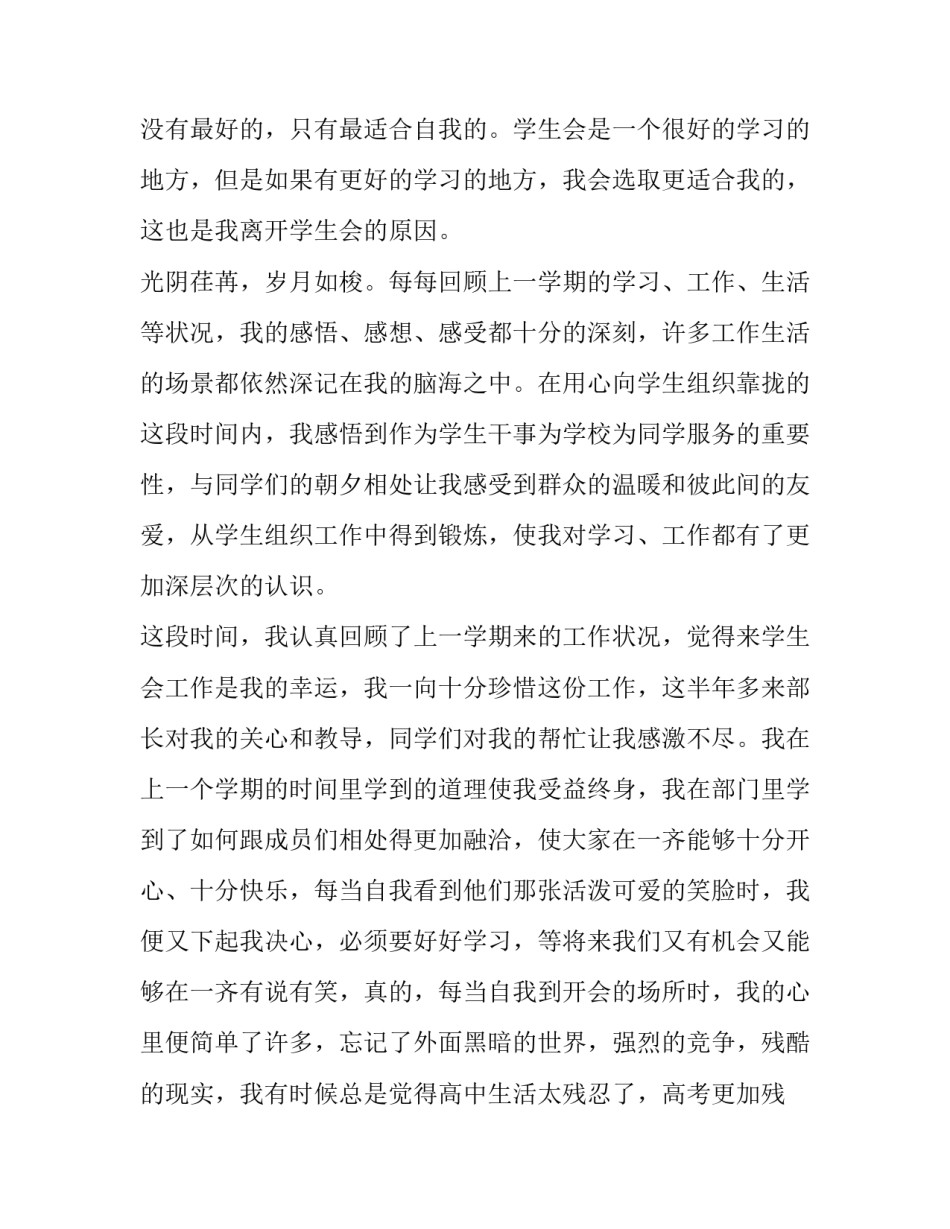 退出班委竞选申请书简短 竞选班委申请书结尾(三篇)_第2页