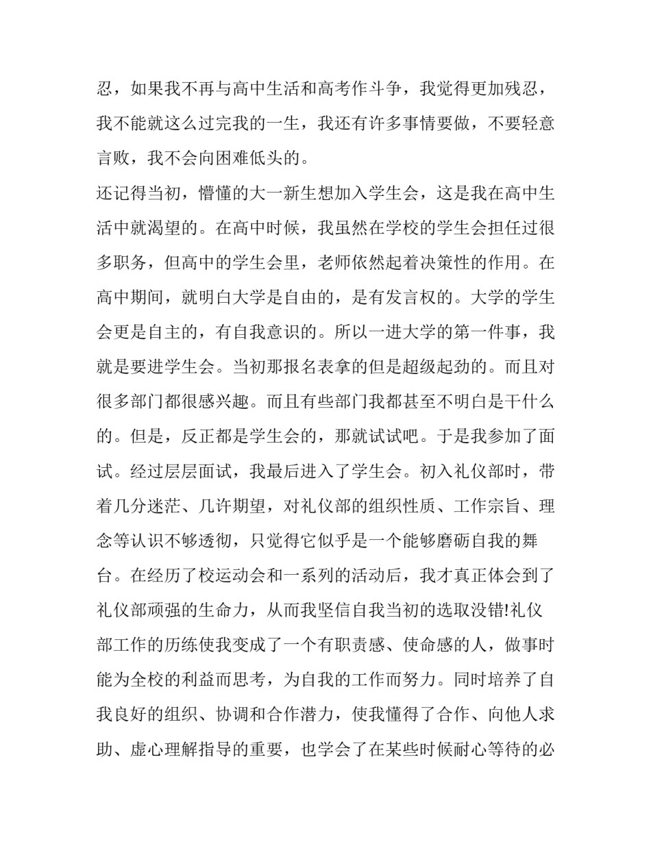 退出班委竞选申请书简短 竞选班委申请书结尾(三篇)_第3页