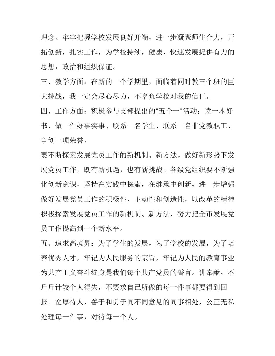 学习先进党员事迹心得体会及感悟 党员先进事迹心得体会范文(4篇)_第2页