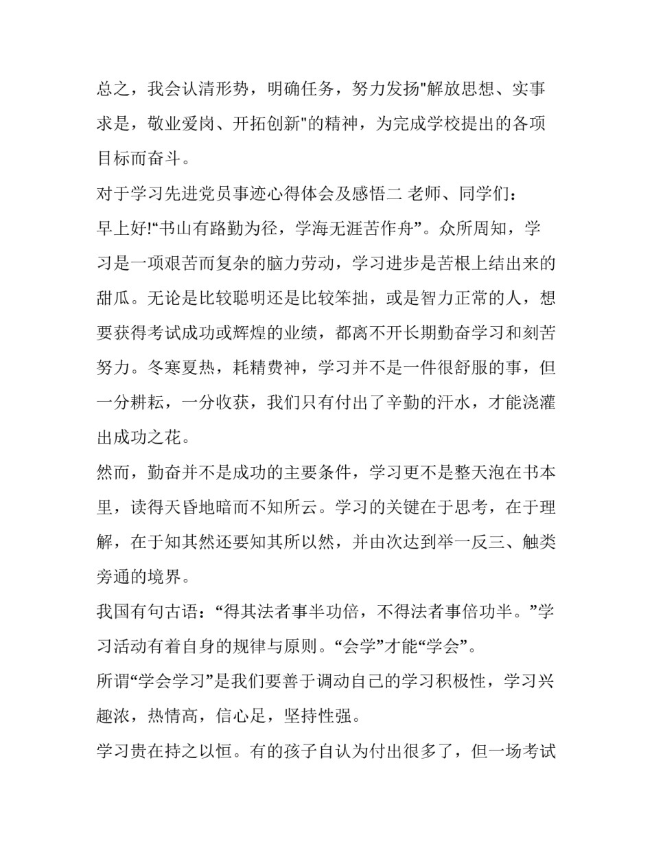 学习先进党员事迹心得体会及感悟 党员先进事迹心得体会范文(4篇)_第3页