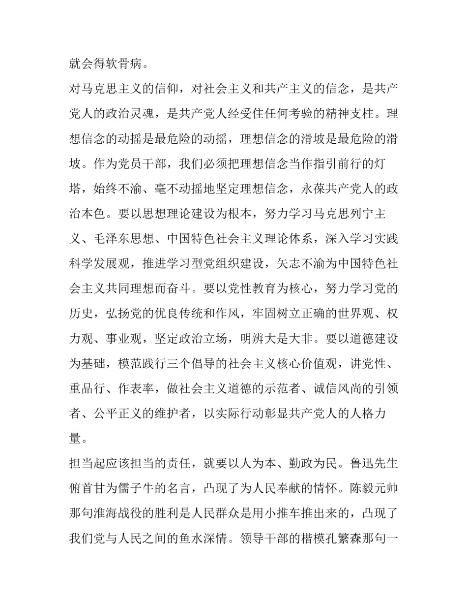 实干担当心得体会简短 做一名实干担当的合格干部心得体会(三篇)_第2页