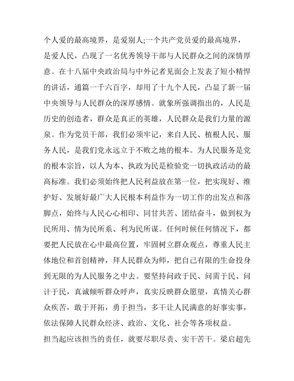 实干担当心得体会简短 做一名实干担当的合格干部心得体会(三篇)_第3页