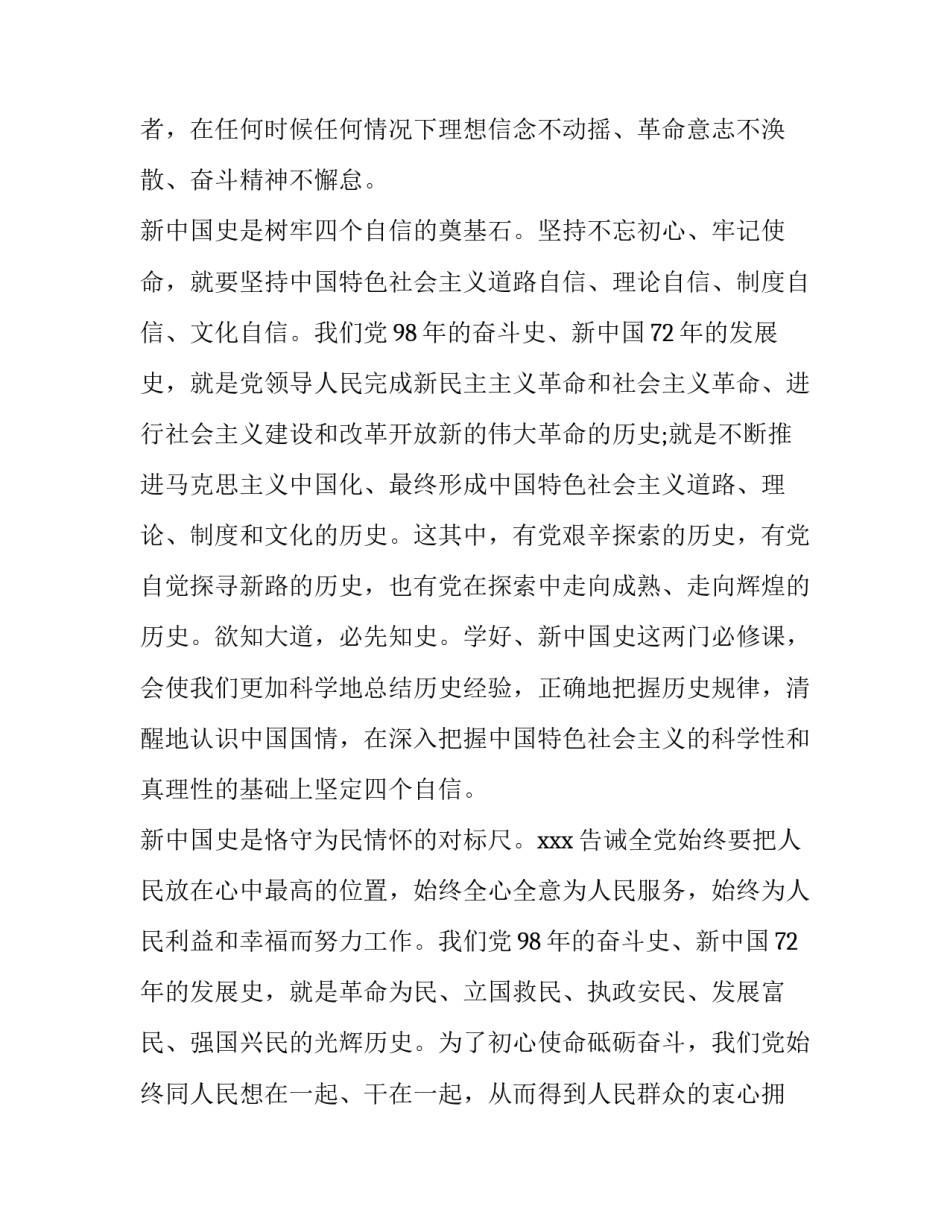 党史故事培训心得体会精选 党史故事教育心得体会(2篇)_第2页