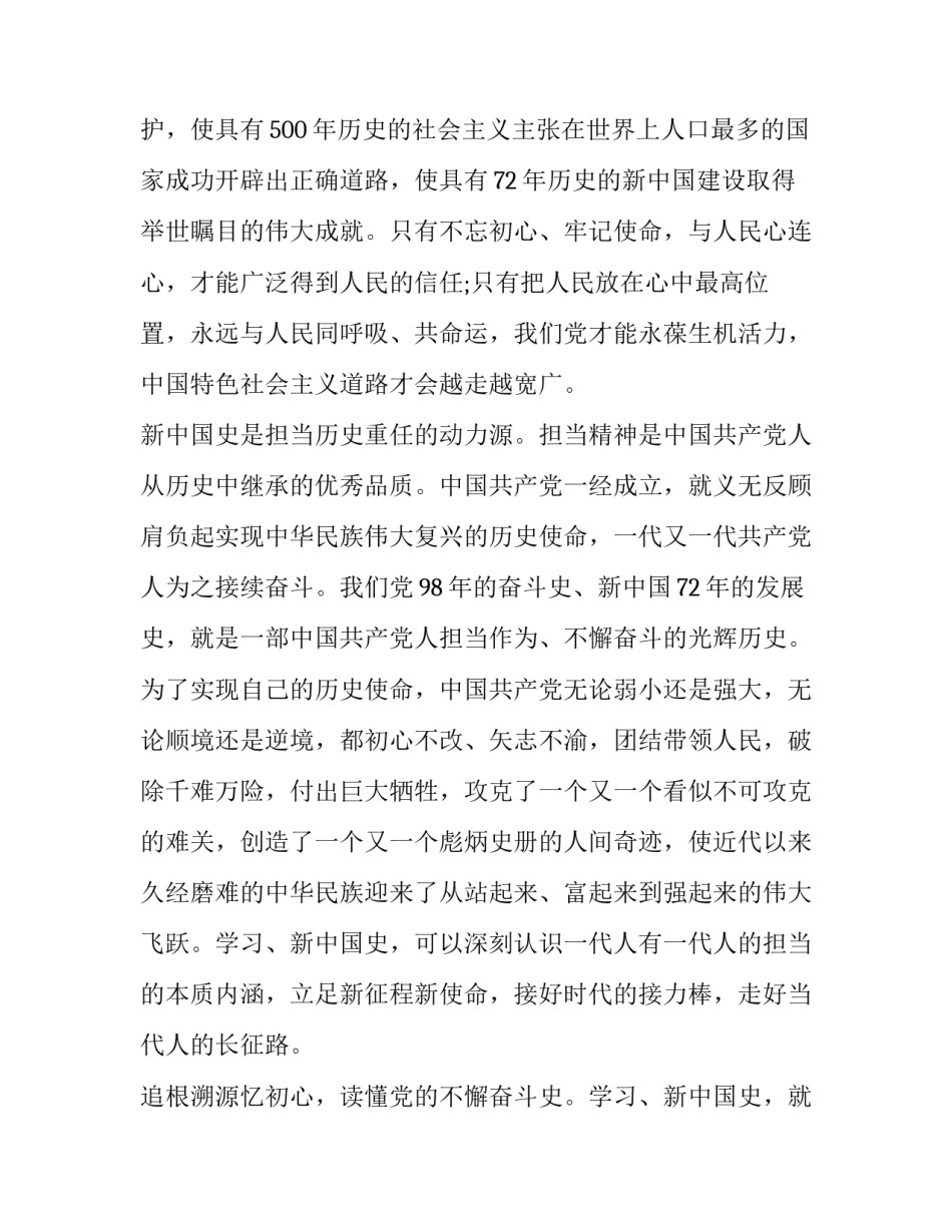 党史故事培训心得体会精选 党史故事教育心得体会(2篇)_第3页