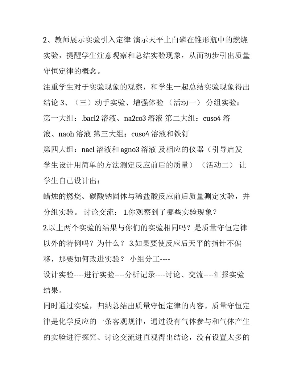 初中化学社团申请书 中学生社团申请书怎么写(9篇)_第3页