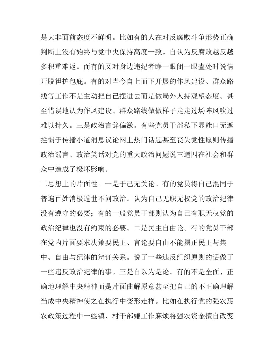 党内政治准则心得体会及收获 党内政治生活若干准则内容心得体会(六篇)_第2页