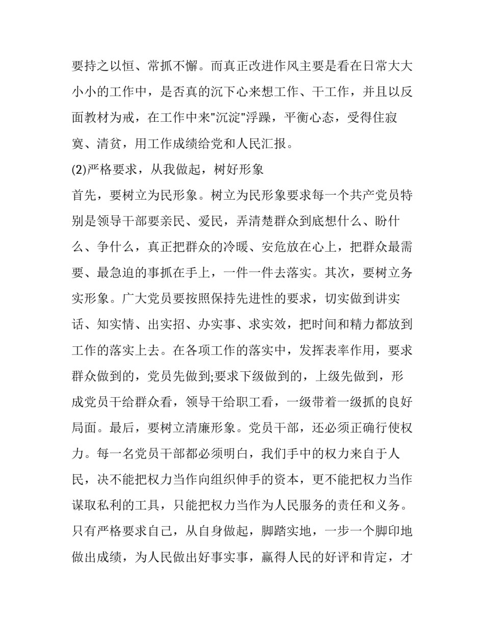 党的纪律和规矩心得体会及收获 党的纪律与规矩心得体会(八篇)_第3页