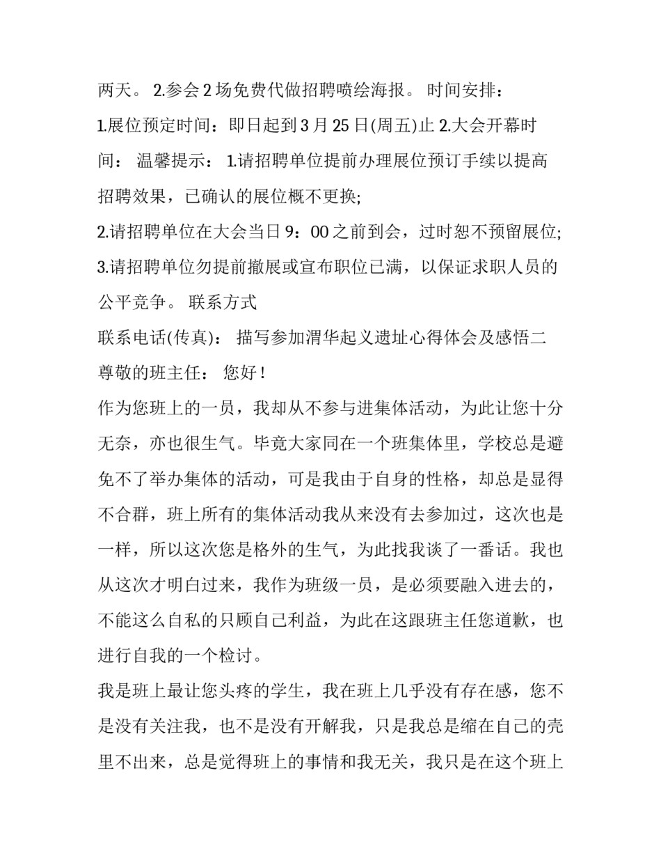 参加渭华起义遗址心得体会及感悟 渭华起义纪念馆心得体会(七篇)_第2页