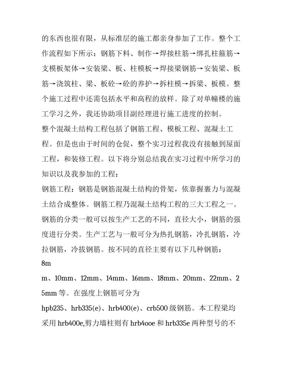 建筑工地临时建筑申请书范本 工地施工申请书(五篇)_第2页