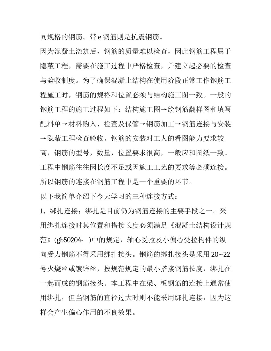 建筑工地临时建筑申请书范本 工地施工申请书(五篇)_第3页