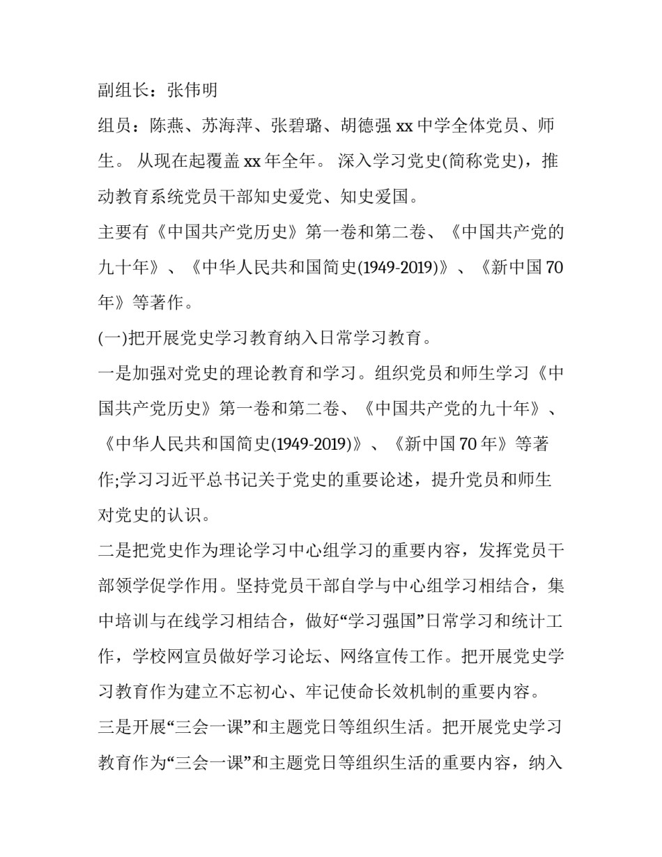 党史学校心得体会范文 关于学校开展党史的心得体会(九篇)_第2页