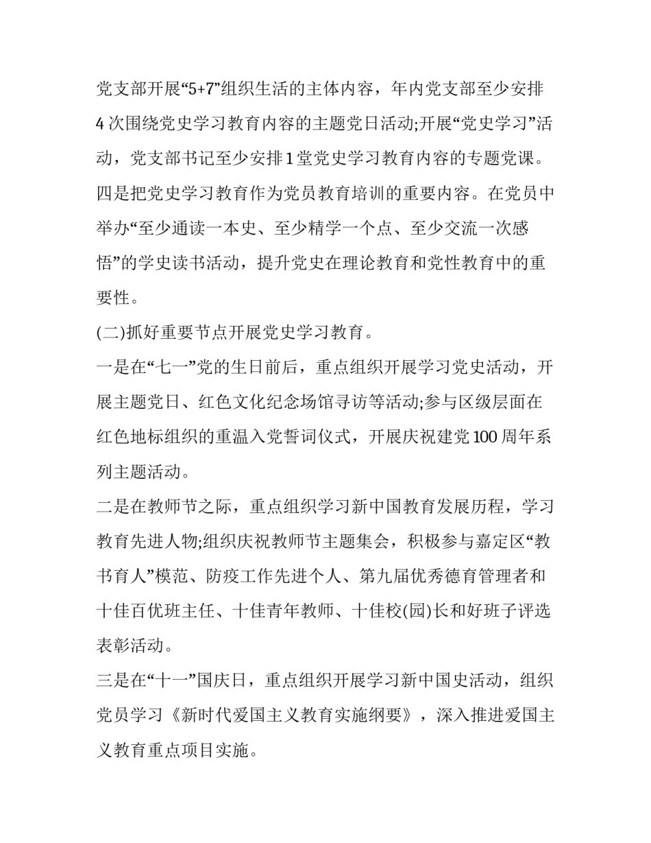 党史学校心得体会范文 关于学校开展党史的心得体会(九篇)_第3页