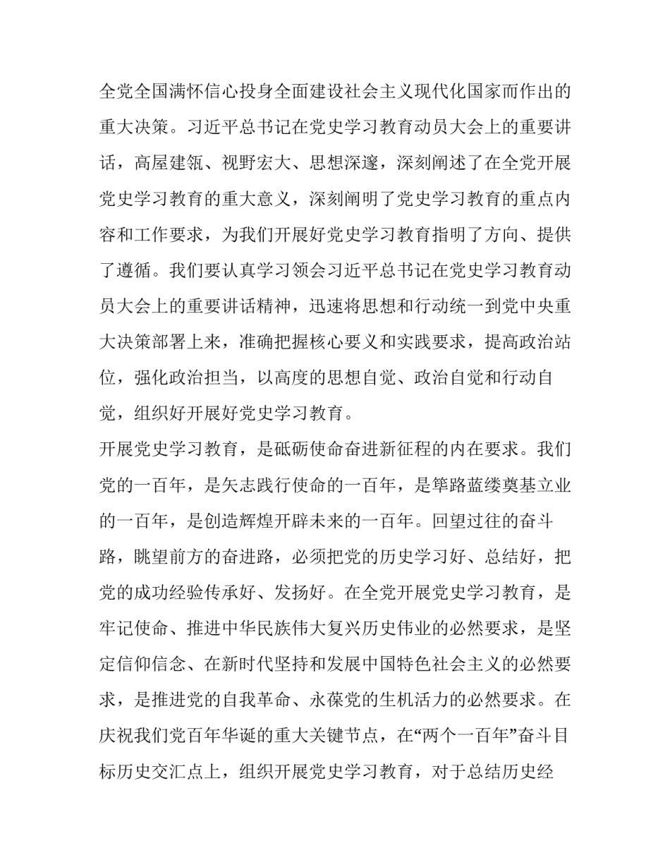 党史使命心得体会及感悟 针对党史心得体会(二篇)_第2页