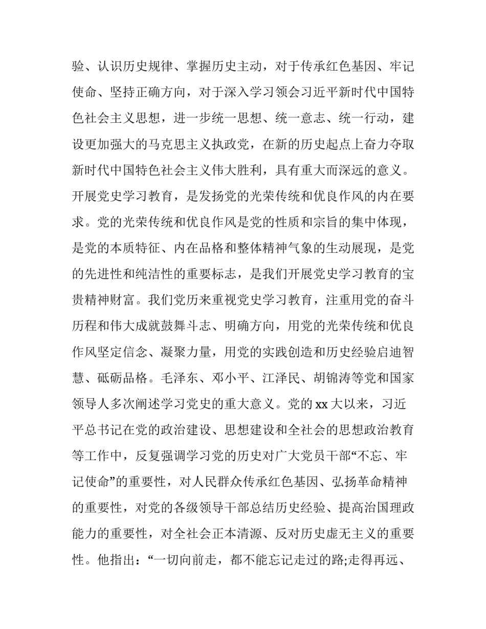 党史使命心得体会及感悟 针对党史心得体会(二篇)_第3页