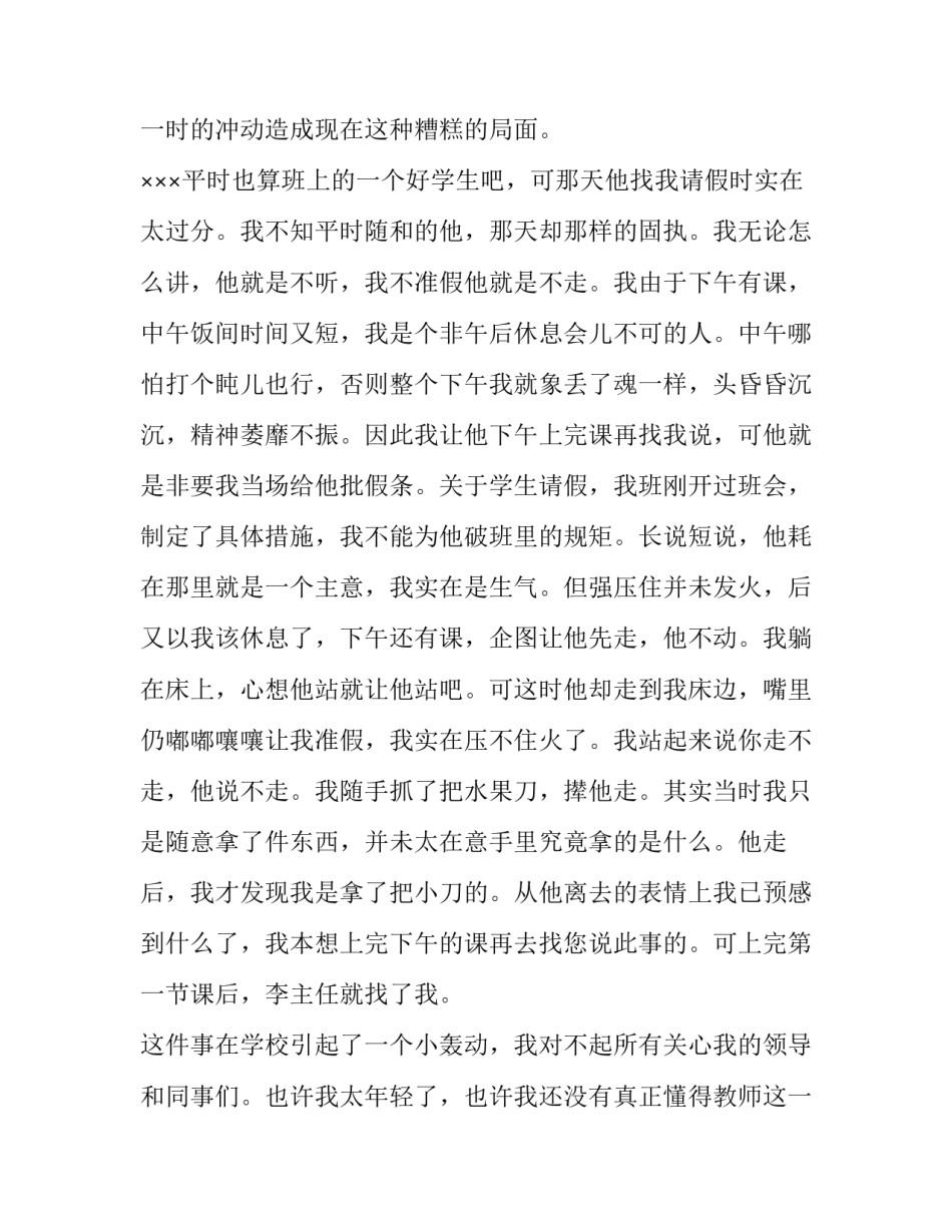 教师党章学习心得体会及收获 教师学新党章个人心得体会(六篇)_第2页