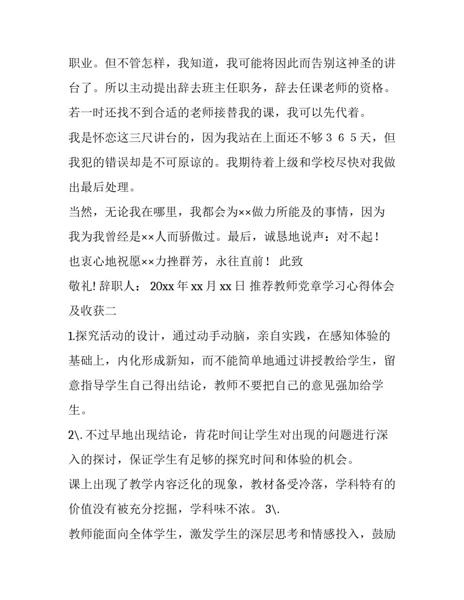 教师党章学习心得体会及收获 教师学新党章个人心得体会(六篇)_第3页