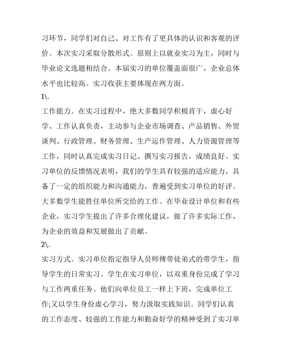学生自制微视频的心得体会总结 学生自制微视频的心得体会总结范文(3篇)_第3页