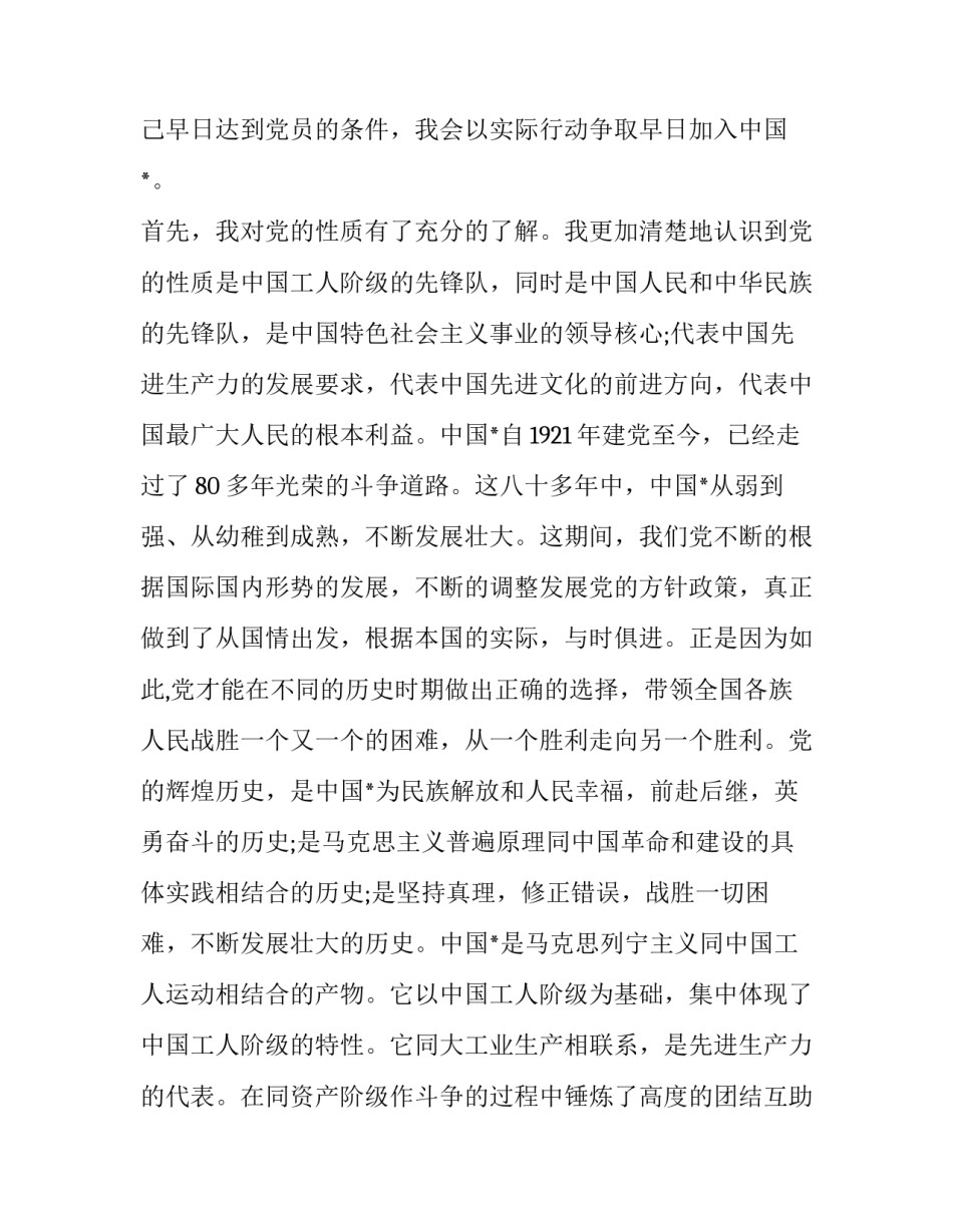 党课心得体会免费及感悟 党课心得体会1(六篇)_第2页