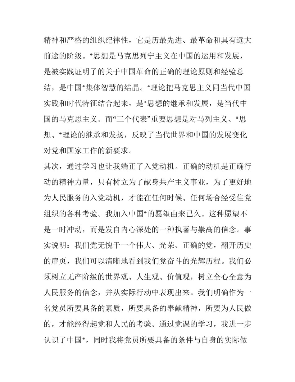 党课心得体会免费及感悟 党课心得体会1(六篇)_第3页