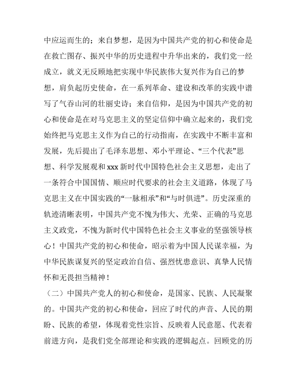 公安党课心得体会如何写 公安机关党课心得(9篇)_第3页