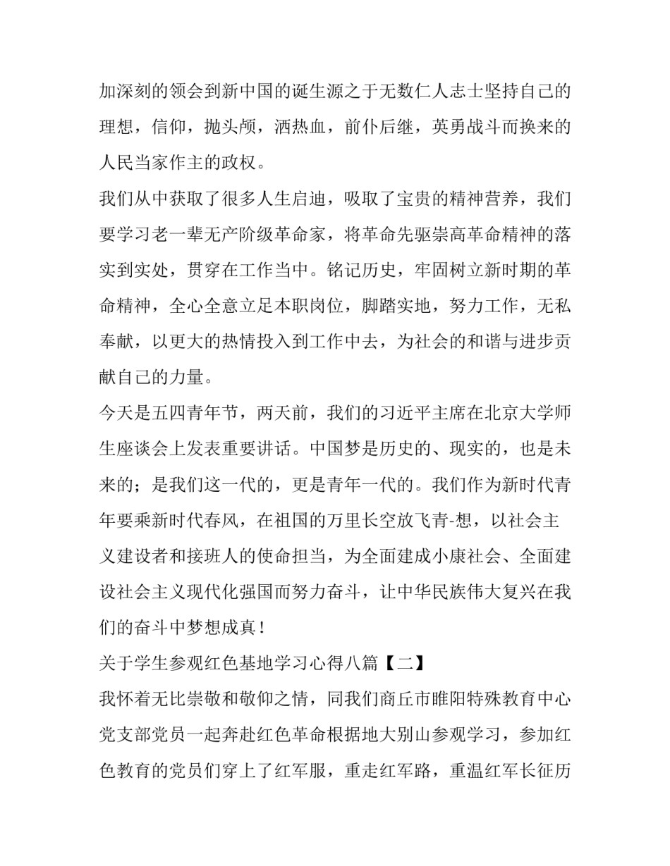 参观仙岳医院心得体会及收获 参观仙岳医院心得体会及收获感悟(四篇)_第2页