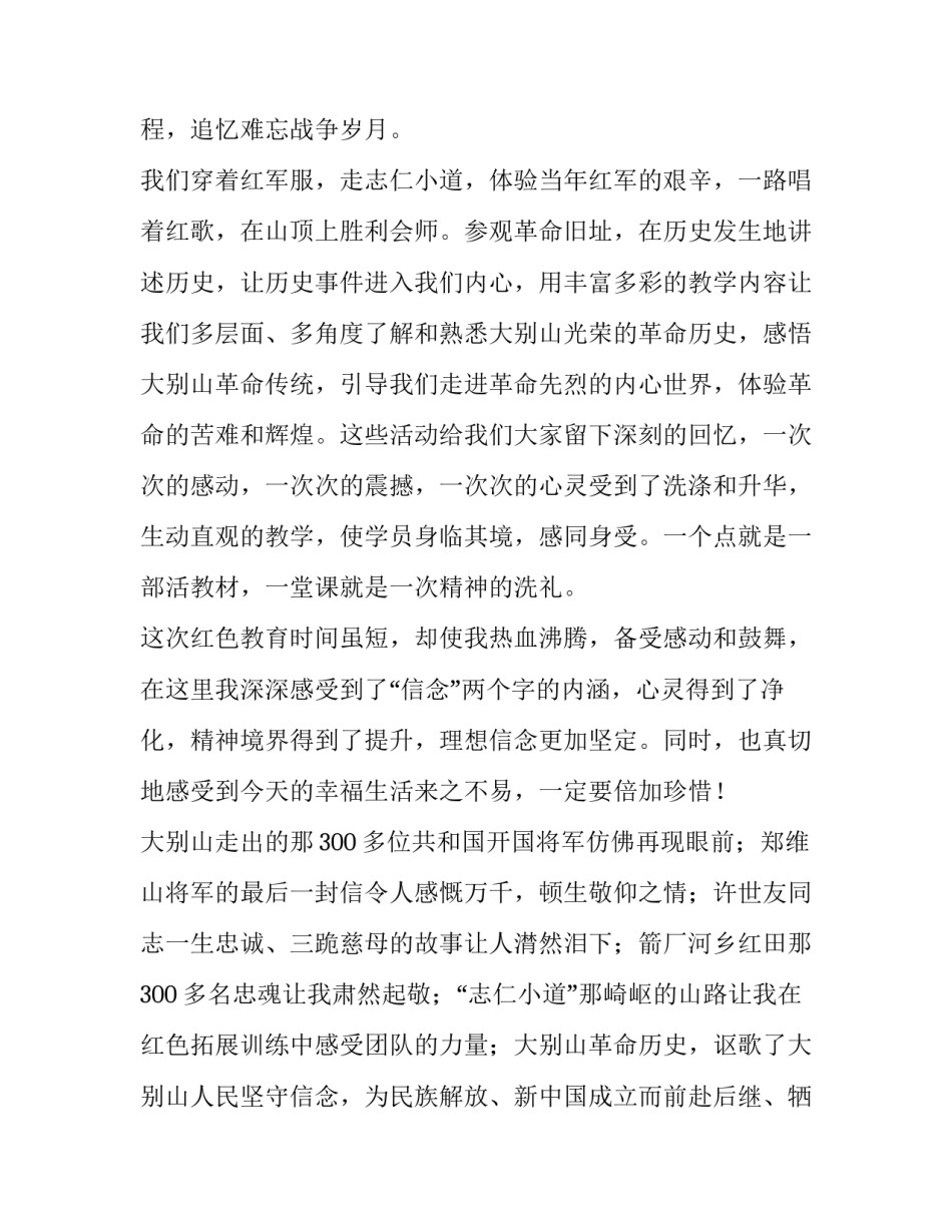 参观仙岳医院心得体会及收获 参观仙岳医院心得体会及收获感悟(四篇)_第3页