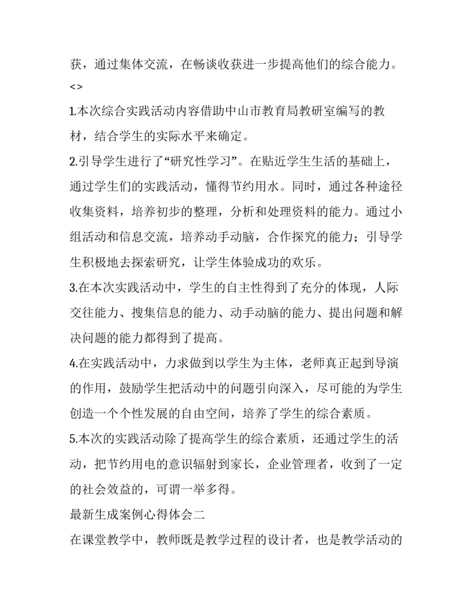 生成案例心得体会 生成案例心得体会范文(5篇)_第3页