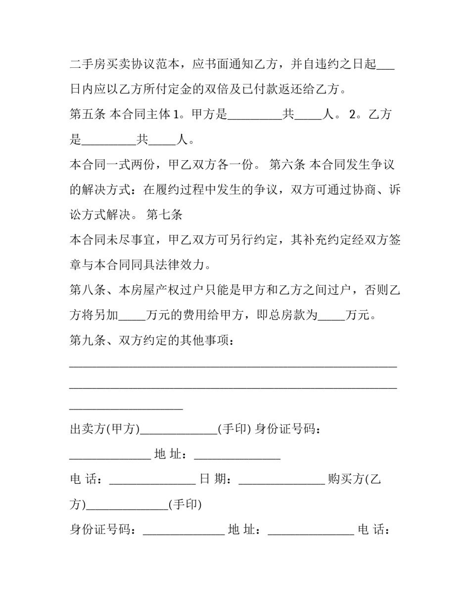 二手房三方托管协议书简短 二手房三方协议范本(五篇)_第3页