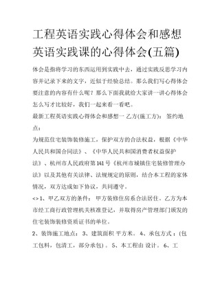 工程英语实践心得体会和感想 英语实践课的心得体会(五篇)