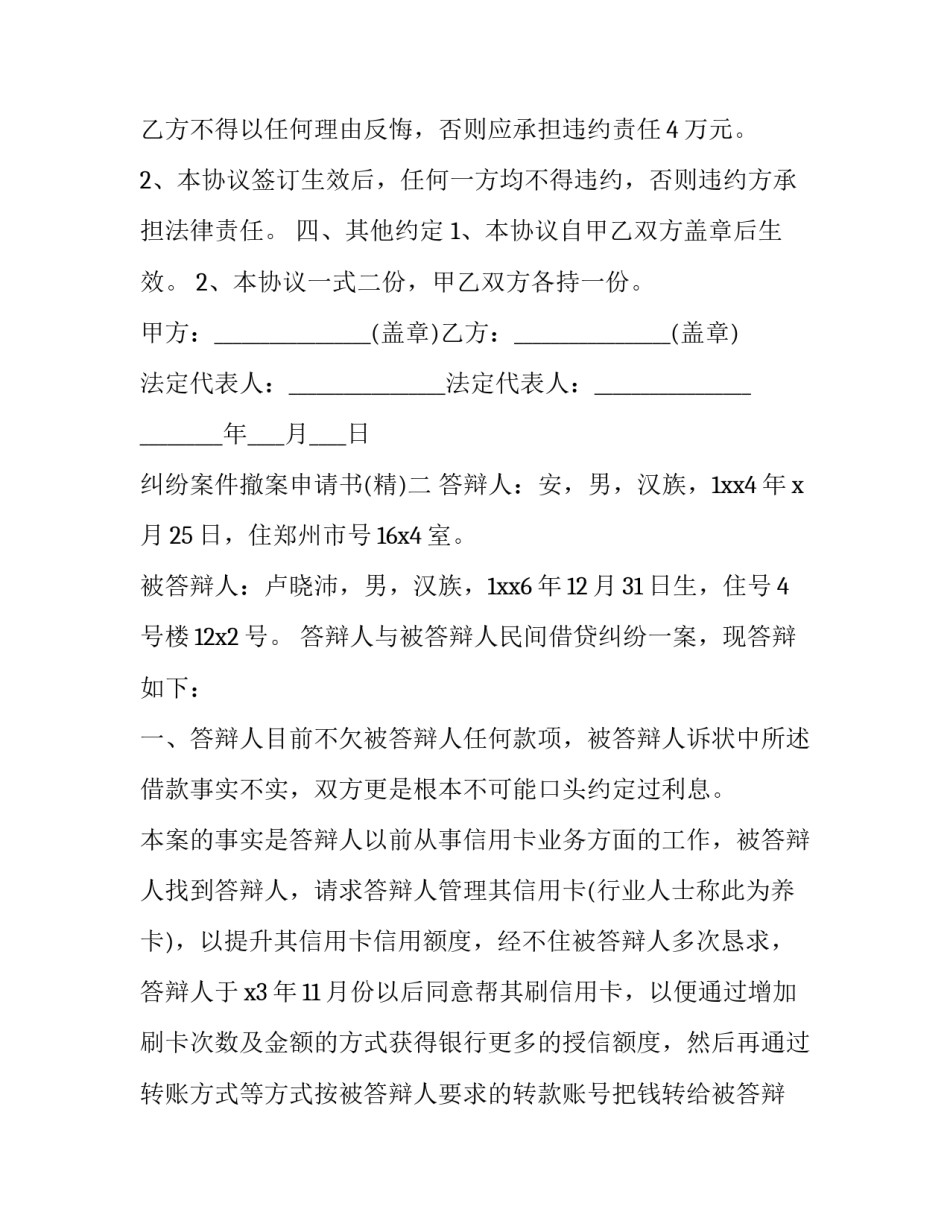 纠纷案件撤案申请书 纠纷案件撤案申请书模板(3篇)_第2页