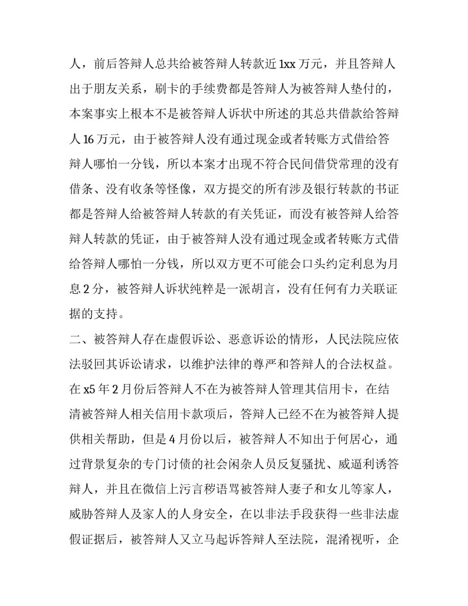 纠纷案件撤案申请书 纠纷案件撤案申请书模板(3篇)_第3页