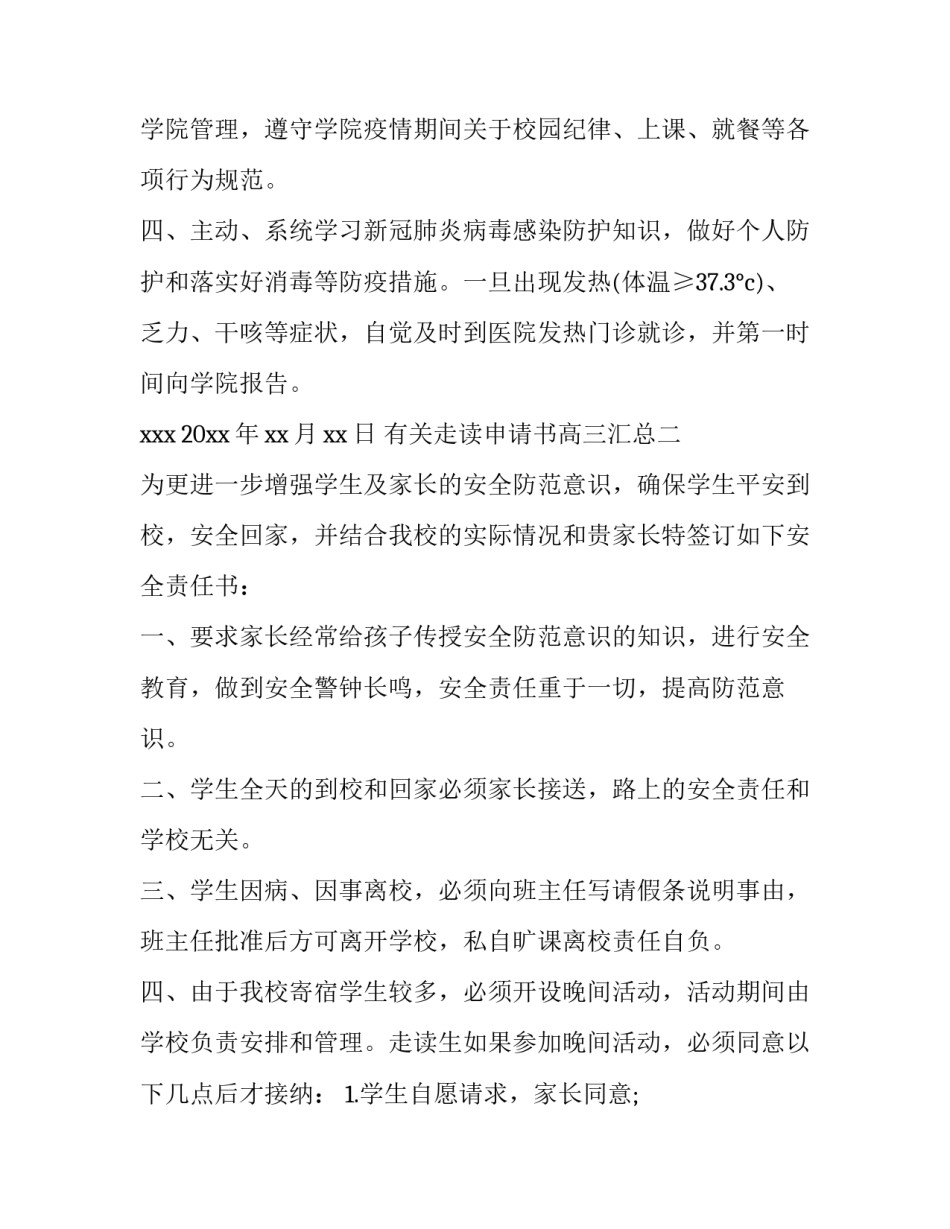 走读申请书高三汇总 高二走读申请书(9篇)_第2页