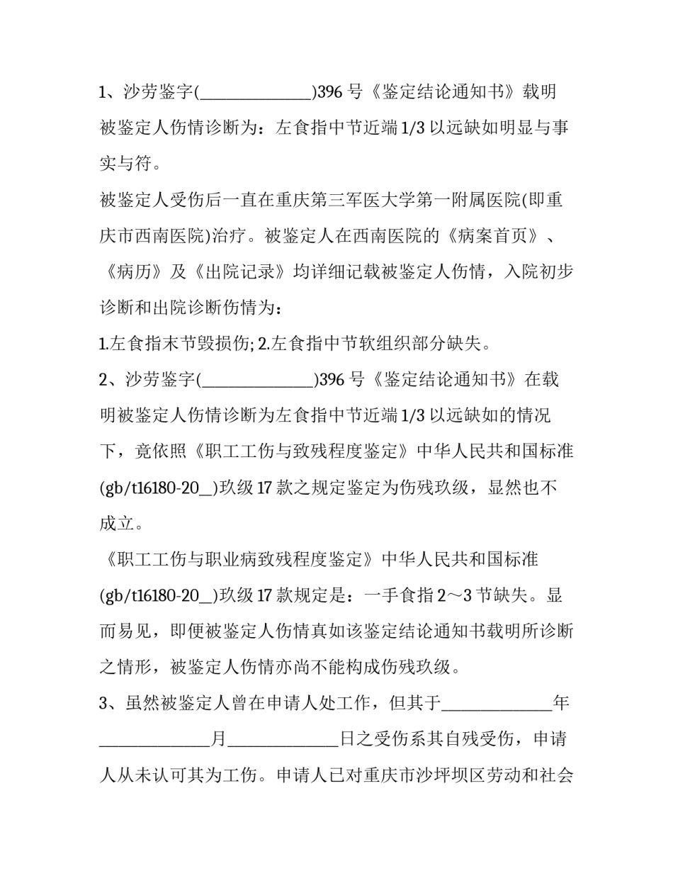 工伤申请重新鉴定的期限 工伤鉴定申请有效期(十二篇)_第3页