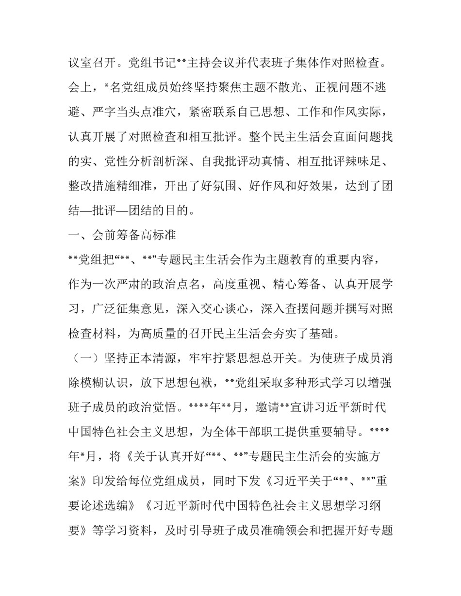 2019年领导干部对照党章党规检视问题阶段研讨会工作情况报告和个人对照检查剖析材料合集:2019年党章党规_第2页