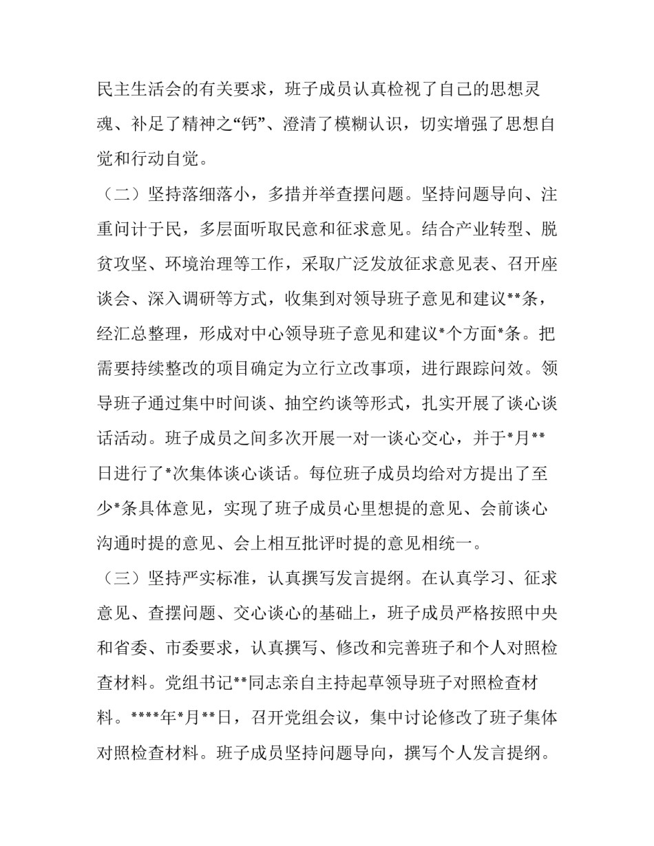 2019年领导干部对照党章党规检视问题阶段研讨会工作情况报告和个人对照检查剖析材料合集:2019年党章党规_第3页