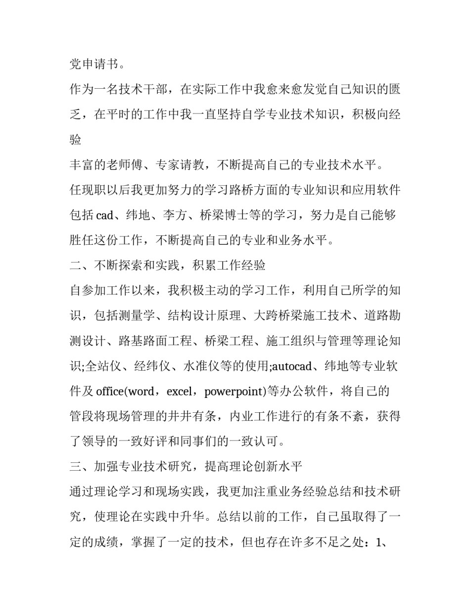 助理工程师述职报告3000字(五篇)_第2页