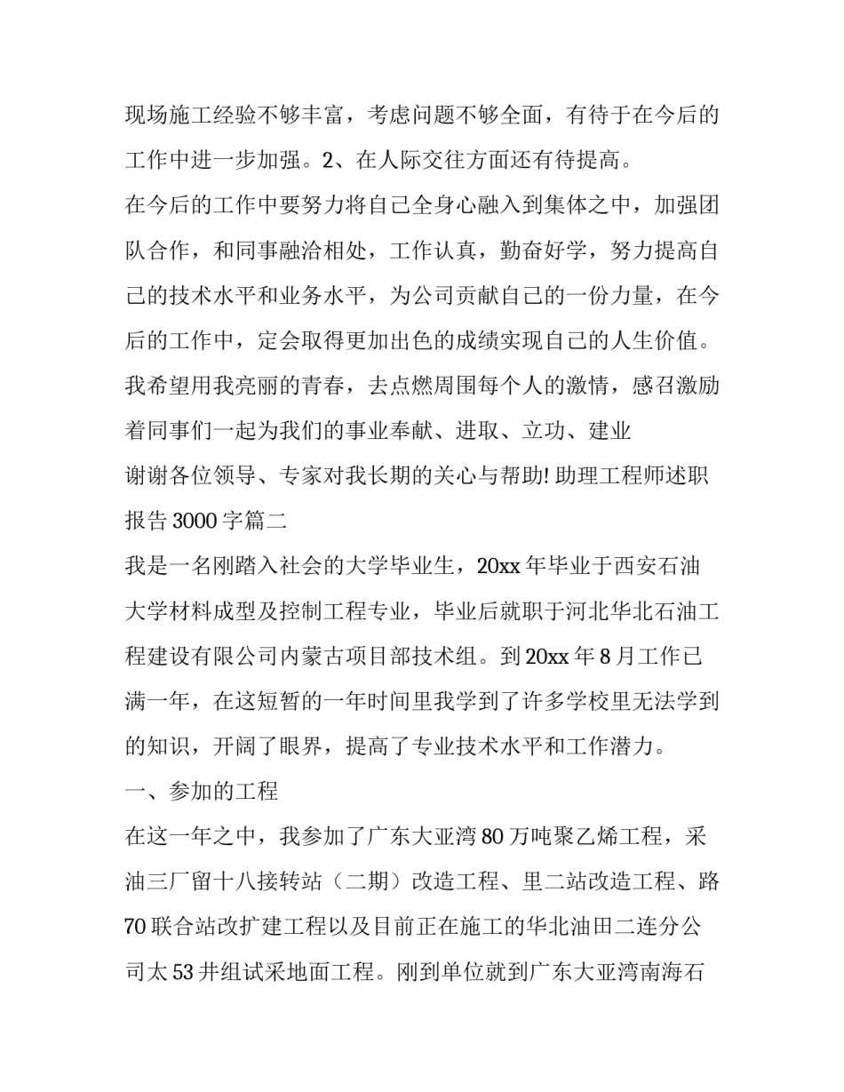 助理工程师述职报告3000字(五篇)_第3页