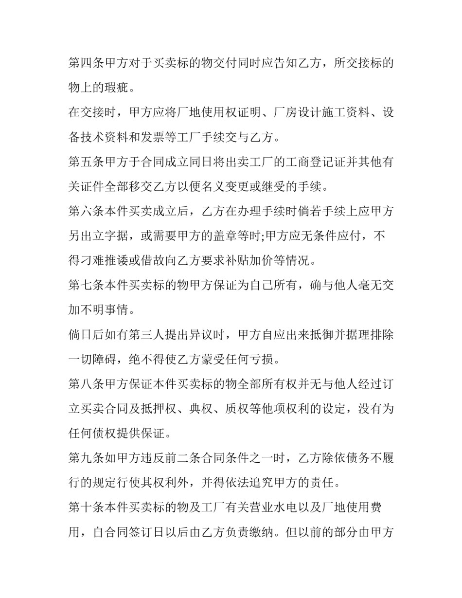 2023年二手设备买卖合同书 收购二手设备合同协议(十四篇)_第3页