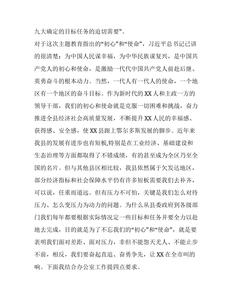 2019年县委办政府办党政办主题教育党课讲稿：守初心、担使命、找差距、抓落实:2019党课讲稿_第2页