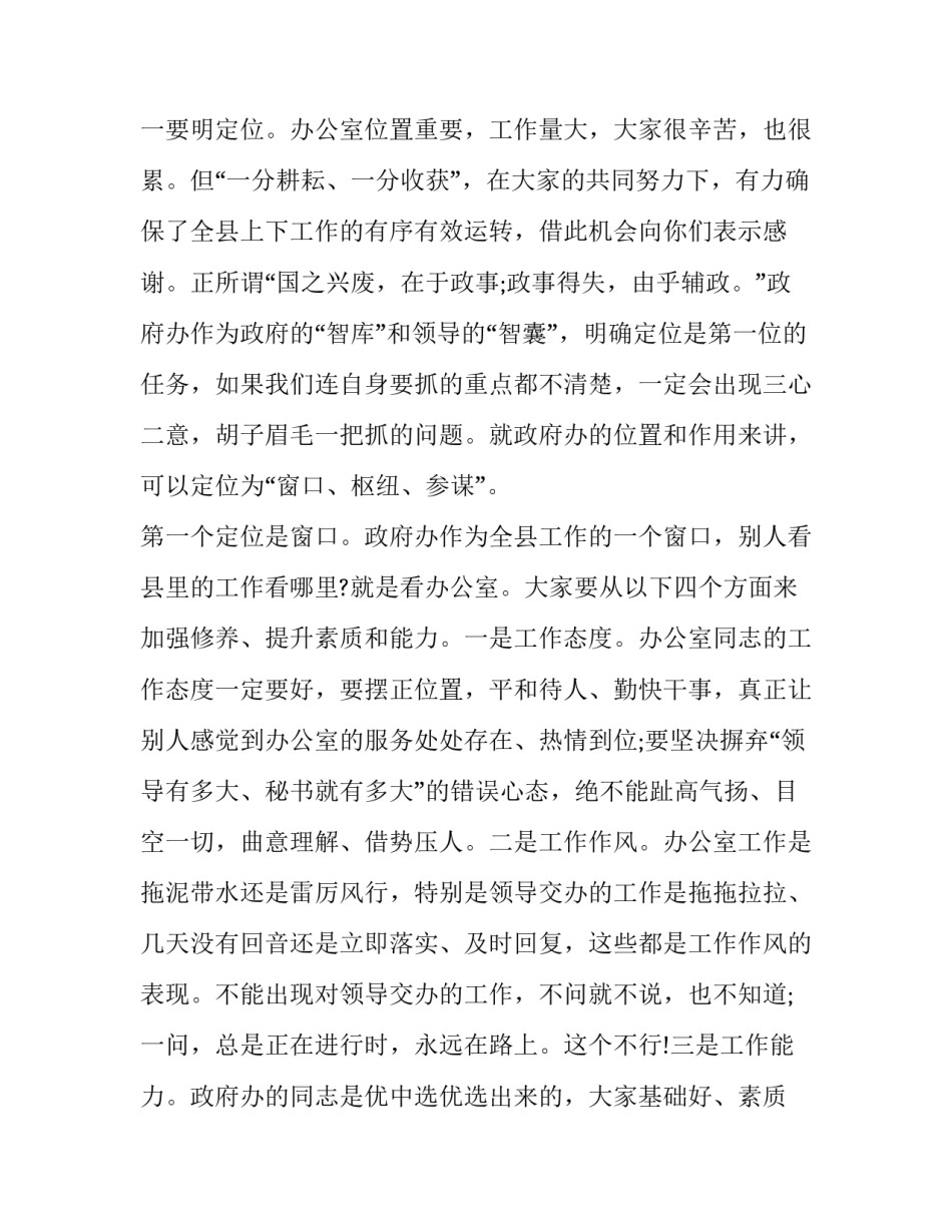 2019年县委办政府办党政办主题教育党课讲稿：守初心、担使命、找差距、抓落实:2019党课讲稿_第3页