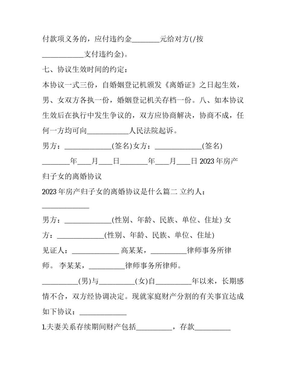 2023年房产归子女的离婚协议 2023年房产归子女的离婚协议是什么(15篇)_第3页